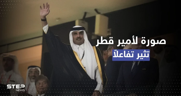 شاهد|| ردة فعل أمير قطر على خروج منتخب بلاده من كأس العالم 2022 تثير تفاعلاً واسعاً