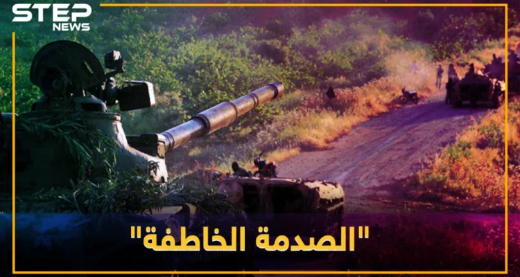 "الصدمة الخاطفة" تسقط تل الحماميات الاستراتيجي لأول مرة بيد المعارضة .. لماذا يستميت الأسد لاسترجاعه!؟