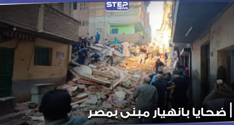 انهيار مبنى قديم في حدائق القبه بالعاصمة المصرية.. وأنباء عن وجود عالقين تحت الأنقاض: أخبار