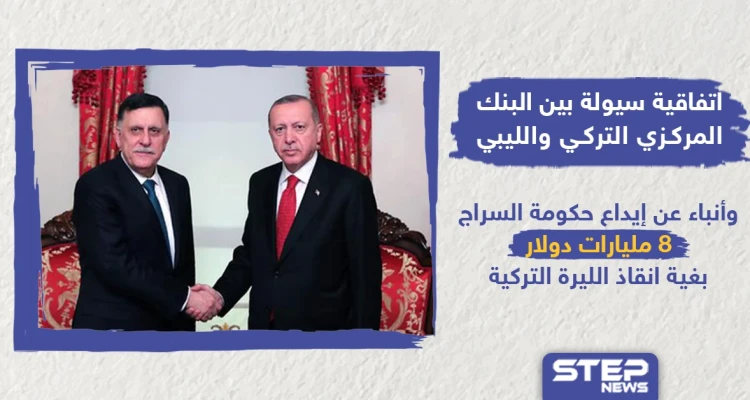 اتفاقية سيولة بين البنك المركزي التركي والبنك المركزي الليبي