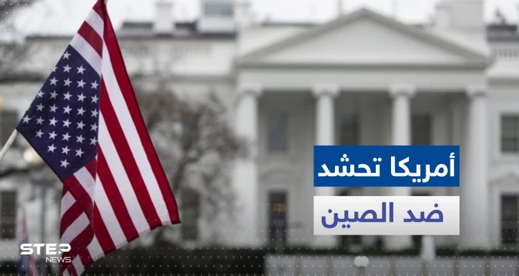 أمريكا تحشد الحلفاء ضد الصين.. هذا مايفعله بايدن في "آسيان"؟!