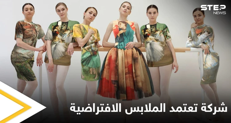 يصل سعرها إلى 300 دولار.. شركة أزياء تسوّق “ملابس افتراضية” تُلبَس فقط على مواقع التواصل