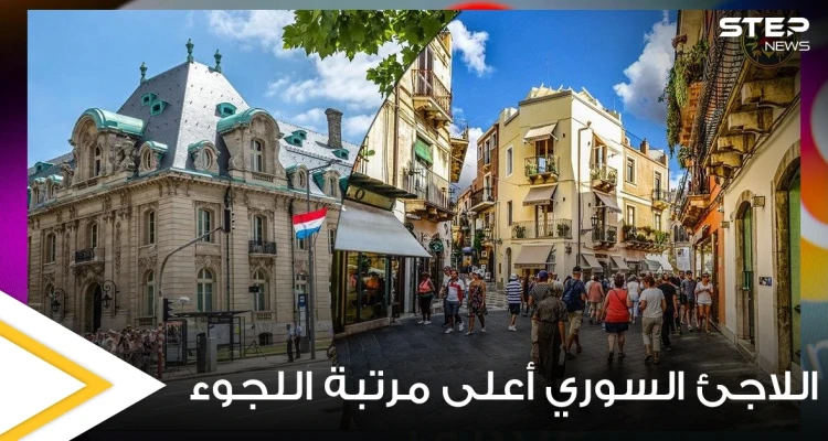 تقرير يكشف عن تصدر السوريون لوائح اللجوء في أغنى ممالك العالم.. دخل مرتفع جداً