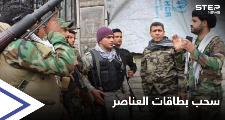 الميليشيات الإيرانية تسحب بطاقات عناصرها بعد انتشار ظاهرة تأجيرها لعناصر داعش والمهربين