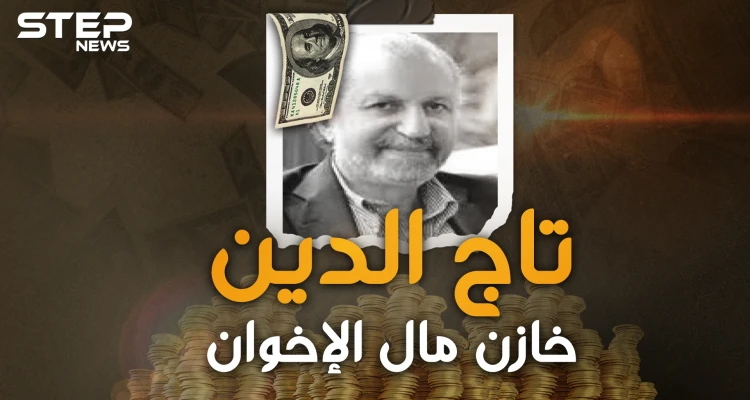 تاج الدين شلبي.. خازن إمبراطورية الإخوان المالية.."قفازات المرشد" لصفقات المليارات المريبة