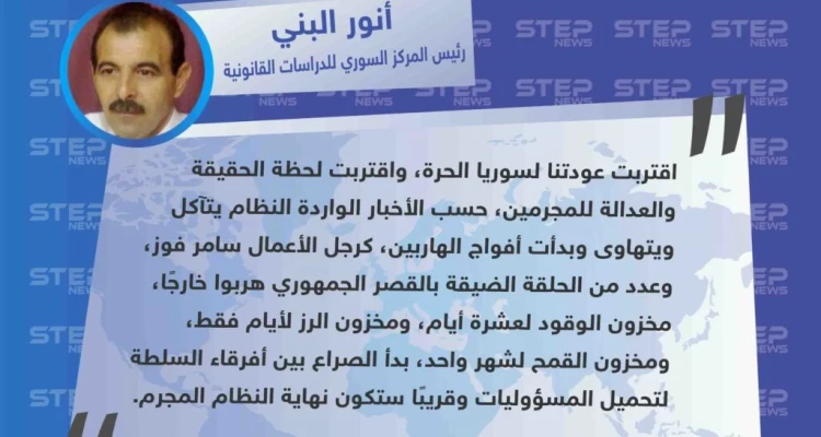 المحامي البني يكشف عن انهيارات داخل صفوف النظام السوري، وهروب العديد من مسانديه، بسبب العجز الإقتصادي الذي تشهده سوريا.