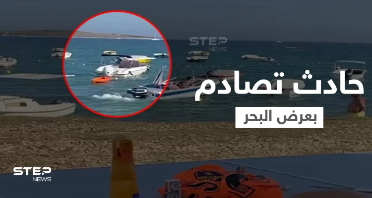 حادثة تصادم وسط البحر... سائق قارب يفقد السيطرة ويطير فوق أحد الزوارق ويصطدم بسفينة (فيديو)