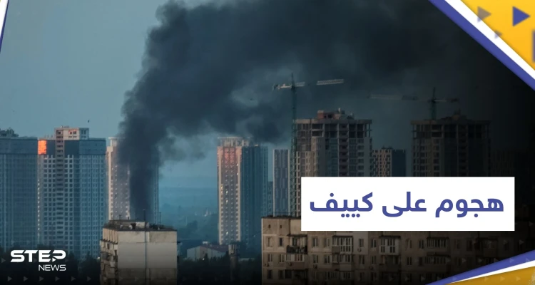 إحباط هجوم روسي بالمسيرات على كييف.. وزابوريجيا على صفيح ساخن