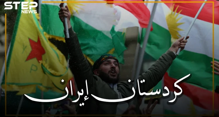 ضحكته على منصة الإعدام فتحت عيون العالم على قضية الكرد في إيران.. ماذا تعرف عن كردستان إيران؟