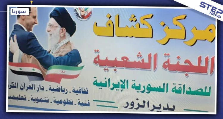 "كشافة المهدي" فرع إيراني لاستقطاب الأطفال السوريين بديرالزور