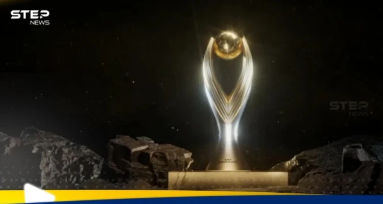كاف يكشف عن نسخة جديدة لكأس دوري أبطال إفريقيا