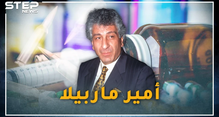 الكسار أمير ماربيلا السوري أخطر تاجر سلاح في العالم .. عميل عربي أوقعه في الفخ أمريكي