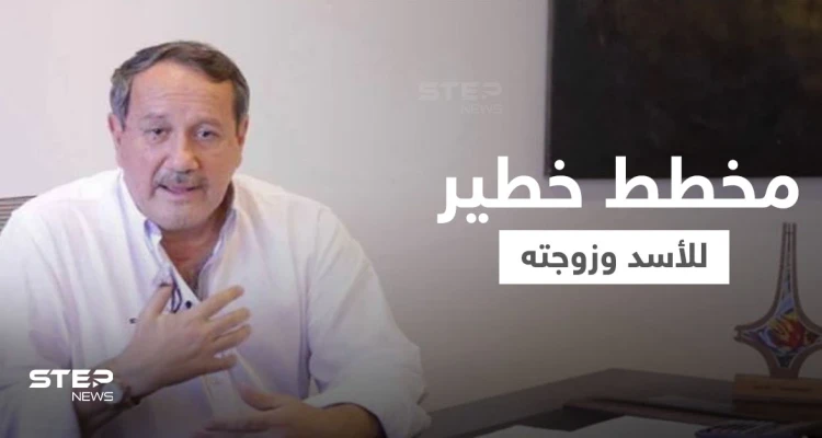 "طلاس" يكشف مخطط خطير تبنّاه بشار الأسد وزوجته وتشكيل "مجلس عسكري" طرح في 2012 يتبلور