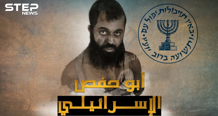 خطأ شرعي بسيط أسقط أبو حفص الإسرائيلي إمام داعش في الموساد!!