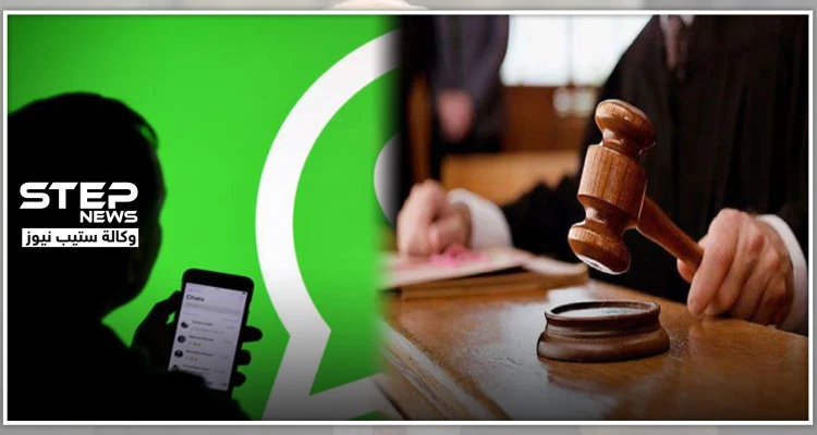 قاضية لبنانية تحقق مع شاب سوري عبر "الواتساب" في حادثة هي الأولى من نوعها.. وهذا ما حكمت به
