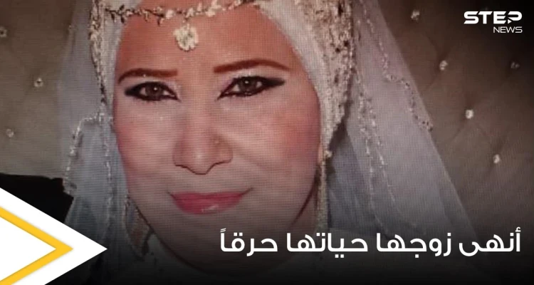 أسباب غير أخلاقية وراء لغز اختفاء تاجر مصري ورجل يضرم النار في زوجته وأبنائه وهم أحياء