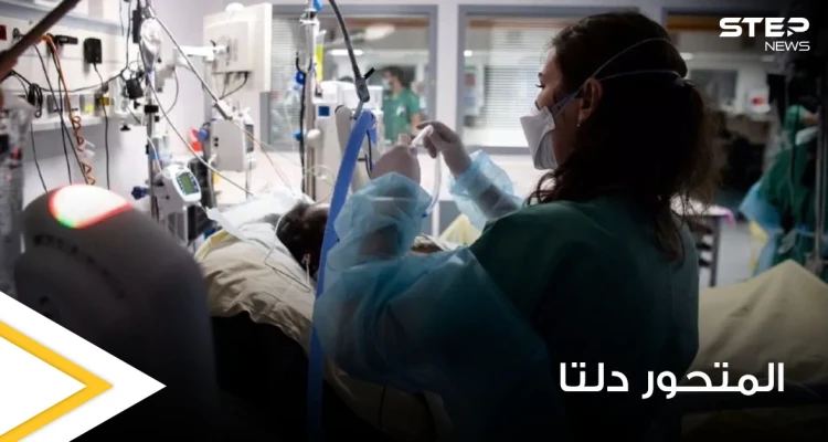 عقب انتشار المتحور دلتا بعدة دول.. معلومات هامة عنه يجب الإلمام بها