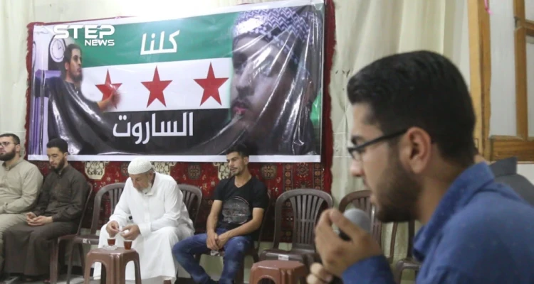 مجلس عزاء لـ "عبد الباسط الساروت" في البيت الحمصي بمدينة الباب شرق حلب