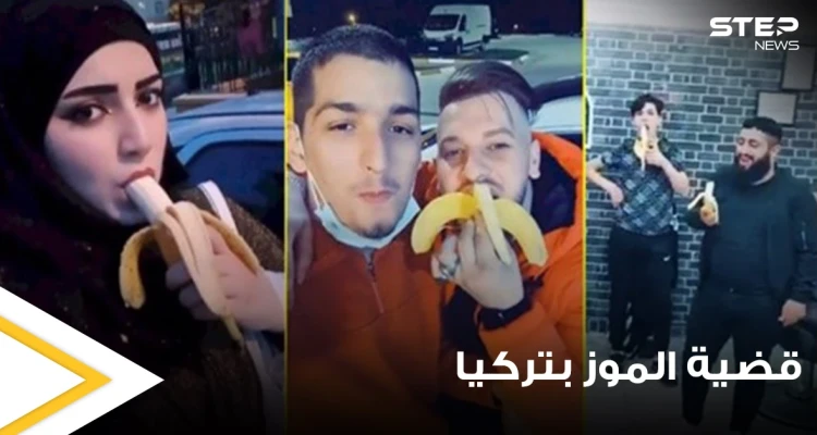 الهجرة التركية تتحرك ضد المشاركين بحملة "فيديوهات الموز" وتوقف 7 منهم وتتخذ إجراء حازم بحقهم