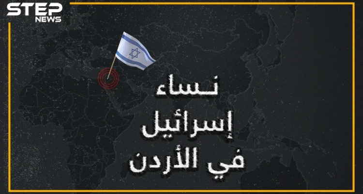 إسرائيلية تولت أعلى المناصب وأسقطت حكومة الأردن، وزارها الملك حسين بنفسه.. إسرائيل تكشف عن إحدى نساءها في الأردن