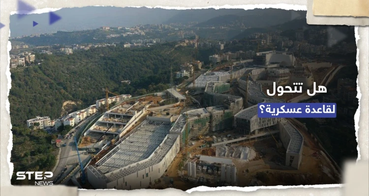 السفارة الأمريكية في بيروت توسّع موقعها ببناء يكلف مليار دولار (شاهد)