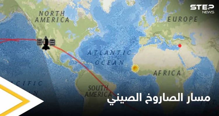 بالفيديو|| راقب مسار الصاروخ الصيني بشكل مباشر.. غداً سيحلق فوق مدينة اسطنبول