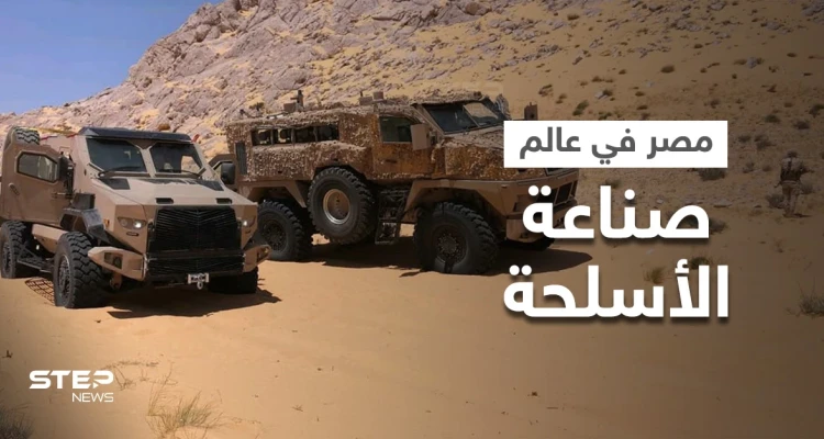 مصر تنجح في اختراق عالم صناعة الأسلحة عبر "مادة هامّة" وتكشف عن مدمرة للغواصات