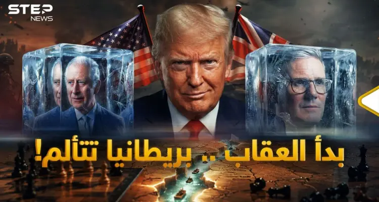 خطة ترامب الانتقامية انطلقت... بريطانيا تحاسب على خيانة حرب إيران في فوكلاند!: أخبار