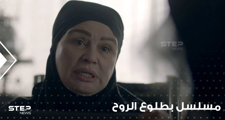 أشياء خطيرة حصلت أثناء تصوير مسلسل بطلوع الروح ، وهل المسلسل مسروق؟