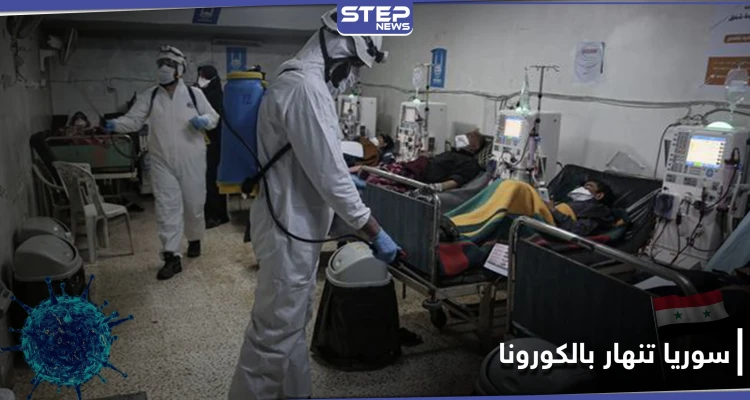 طبيب سوري لـ"الغارديان": كورونا في سوريا لا رادع له.. وبدمشق أكثر من 100 ألف إصابة