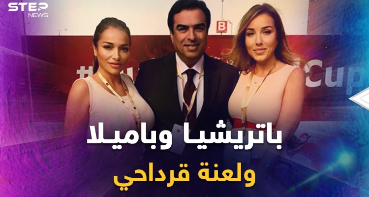 لعنة آل قرداحي.. الحسناوتان باتريشيا وباميلا في قلب عاصفة والدهما جورج، هل ستطردان من الخليج!؟