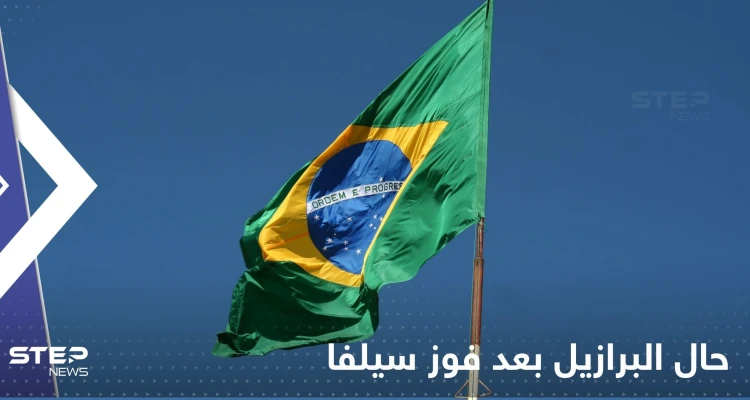 بالفيديو|| احتفالات وفرح عارم هنا وبكاء ونواح هناك.. حال البرازيل بعد فوز سيلفا