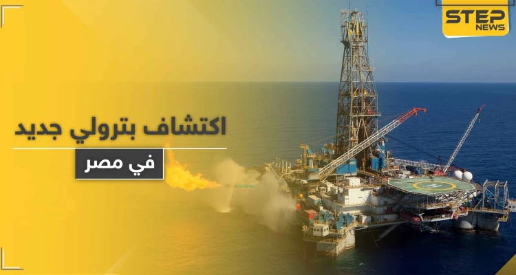 مصر تُخرج ثرواتها.. اكتشاف حقل غاز بعد ساعات من كشف أحد أكبر مناجم الذهب