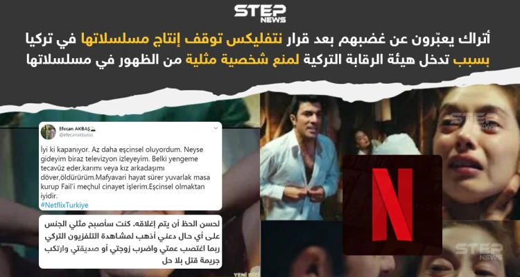 نتفليكس توقف إنتاج مسلسلاتها في تركيا بسبب تدخل هيئة الرقابة التركية
