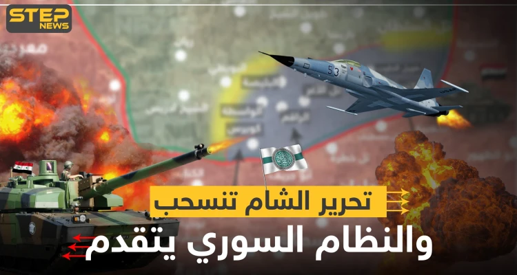 شاهد بالخريطة|| تحرير الشام تنسحب من خطوط المواجهة شرق إدلب والنظام السوري يصل إلى هذه المحاور