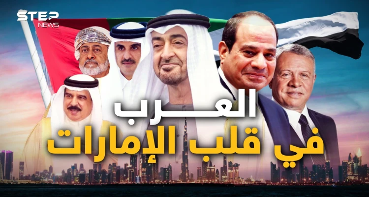 اجتماع عربي في قلب الإمارات.. قطر والبحرين والأردن ومصر وعُمان ما الذي جمع العرب؟