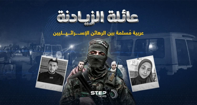 أسرتهم حــ..ــمـ..ــاس.. من هم عائلة الزيادنة التي طالبت قطر بالإفراج عنهم - أخبار - وكالة ستيب نيوز