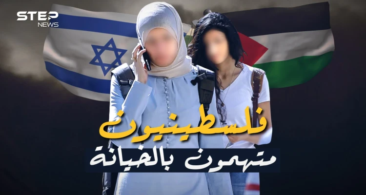 يتهمهم العرب بالخيانة وتتهمهم إسرائيل بالعمالة .. عرب 48 بين الاتهام والحقيقة