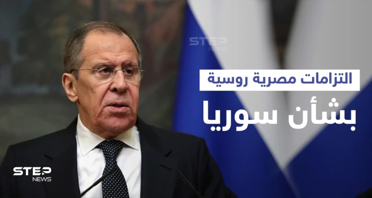 تأكيدات والتزامات حول سوريا وليبيا جرت في محادثات بين شكري ولافروف