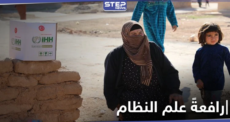جمعية تركية ترفع علم النظام السوري خلال توزيع مساعدات إغاثية شمال حلب