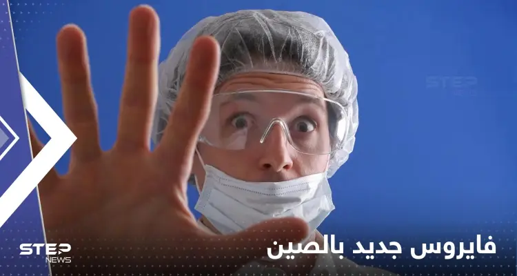 الصين تسجل عشرات الإصابات بفيروس لاني..مرض جديد ينتقل من الحيوانات  للبشر!: أخبار