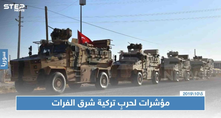 صحيفة: واشنطن ستسحب قواتها من منطقة شرق الفرات إذا أقدمت تركيا على خوض حرب هناك