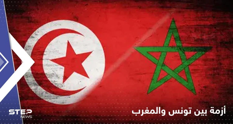 بدأت بسحب السفراء.. أزمة بين المغرب وتونس يشعلها قيس سعيد