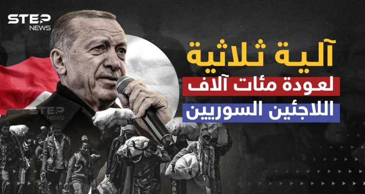 أردوغان يتبنى آلية ثلاثية لضم حلب لـ"خارطة الطريق"