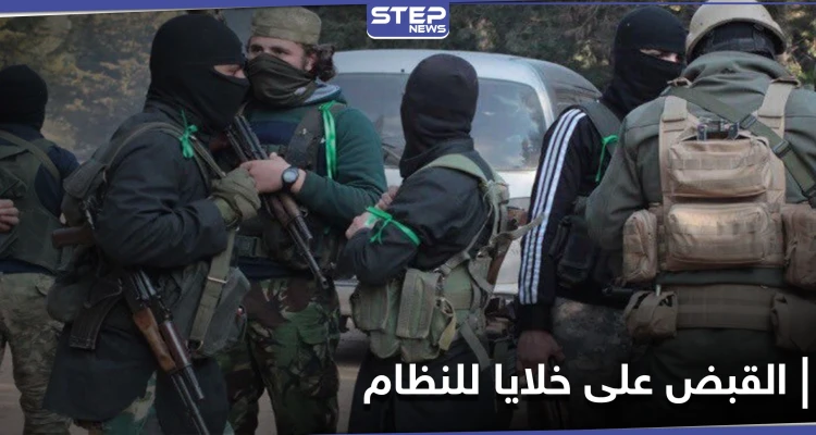 بينهم امرأة.. القبض على خليتين تتبعان لـ النظام السوري بعد إصابة مسؤول بارز بـ حكومة الإنقاذ