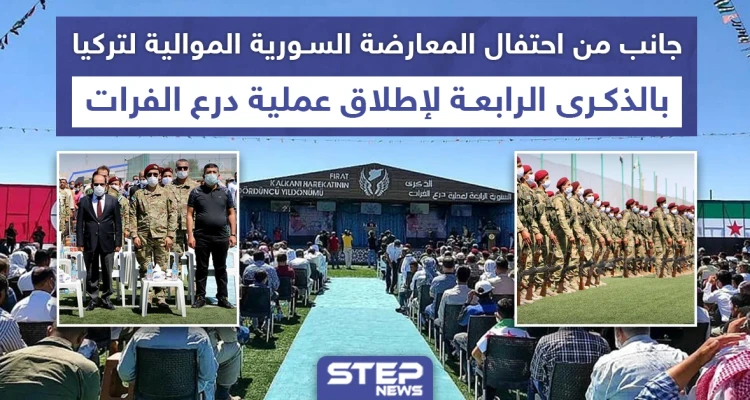 احتفال بمناسبة الذكرى الرابعة لانطلاق عملية درع الفرات شمالي حلب