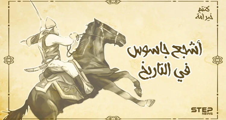 طليحة الأسدي ... رجل الصعاب وأشجع جاسوس عرفه التاريخ