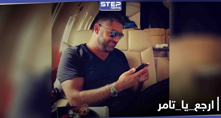 بعد عامٍ كاملٍ هاشتاغ "ارجع_يا_تامر" يجتاح تويتر في الأردن.. وتامر يغرد متفاعلاً