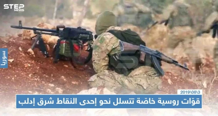 على وقع الهدنة، قوّات روسية خاصّة تتسلل نحو إحدى النقاط شرق إدلب