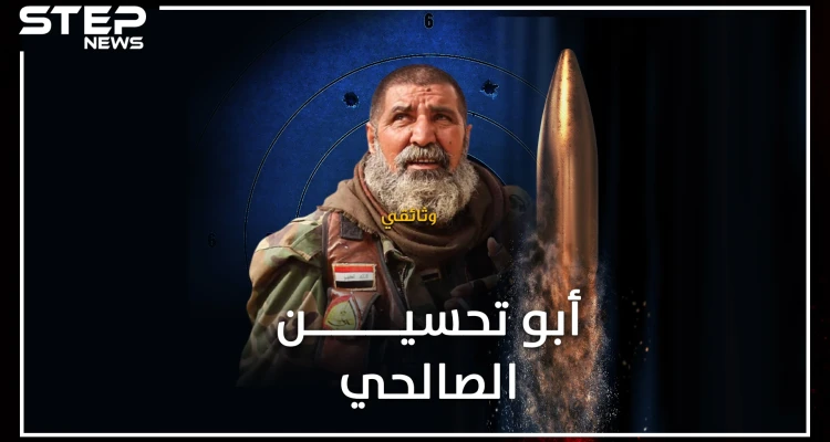 أبو تحسين الصالحي صائد "الــدواعــش" الشهير بـ"ماكو ثانية"..كيف تحول الراعي إلى "قناص القناصين"